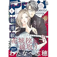 プチコミック【デジタル限定 コミックス試し読み特典付き】 2025年12月